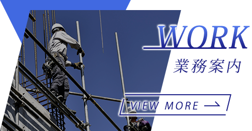 業務案内